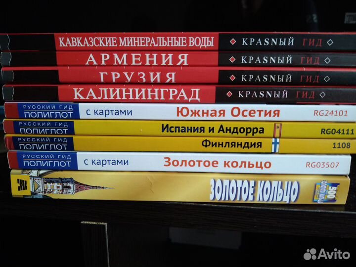 Путеводители