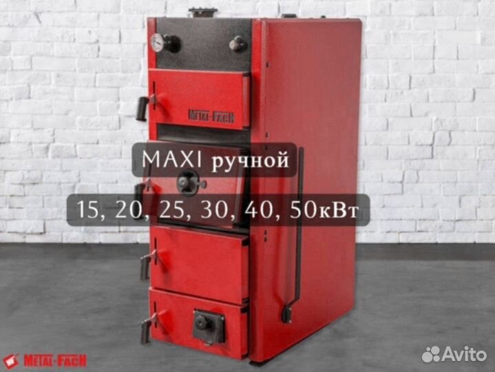 Котел длительного горения maxi 25кВт