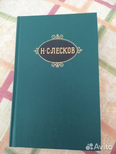 Н.С. Лесков С\С в 12 томах