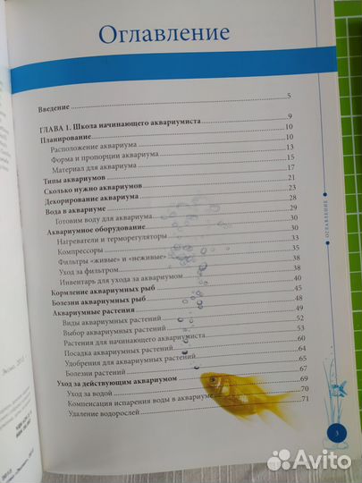 Аквариум для начинающих книга 2013 г