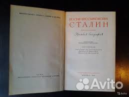 Книга Иосиф Сталин Краткая биография