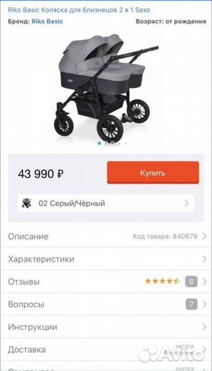 Коляска для двойни