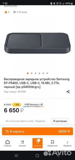 Беспроводная зарядка Samsung EP-P5400 2 в 1