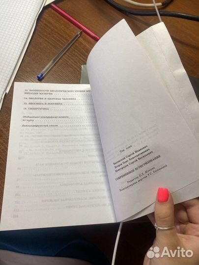 Современное естествознание