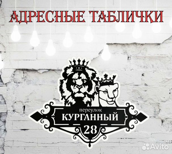 Адресная табличка из металла