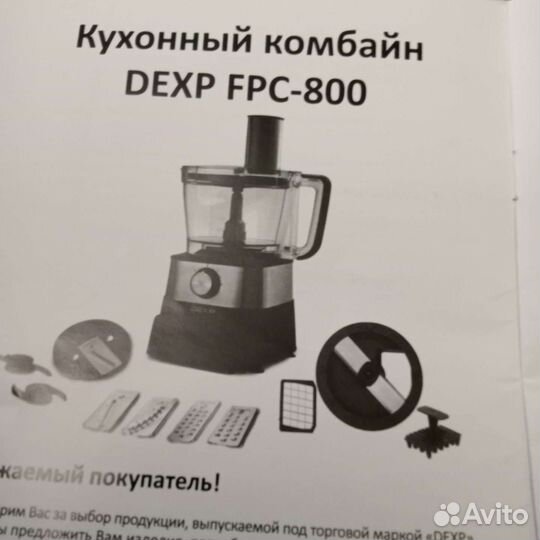 Кухонный комбайн