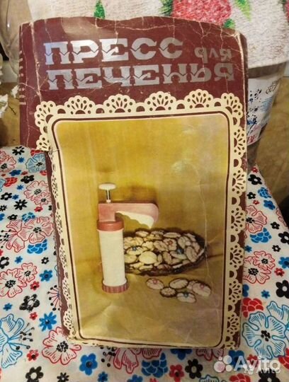 Пресс для печенья СССР 1988 год