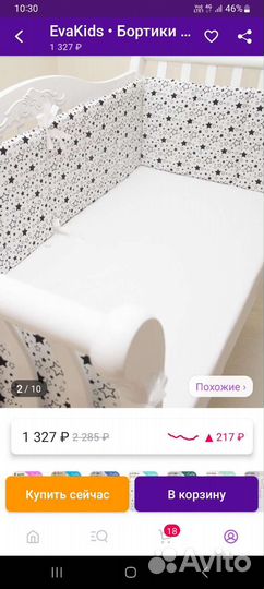 Бортики в кроватку