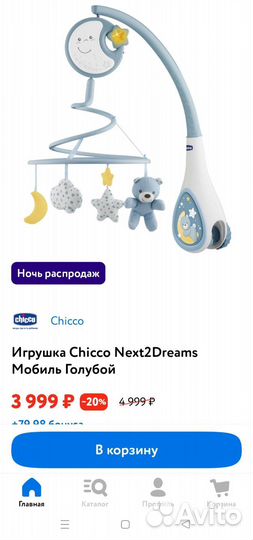 Мобиль детский на кроватку голубой