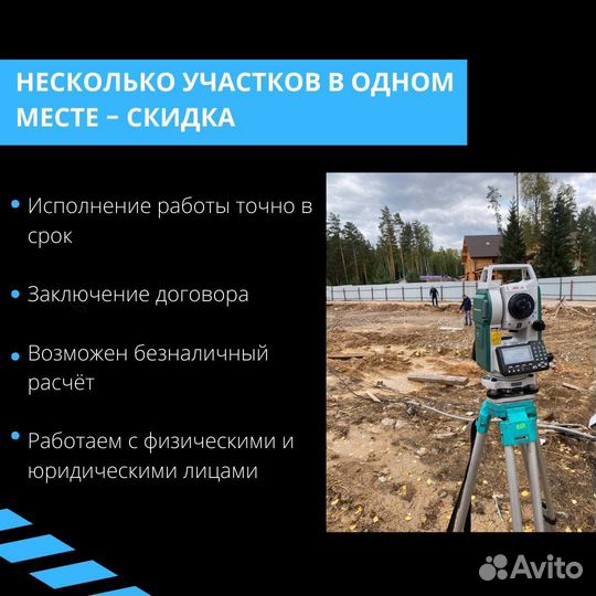 Геодезист/Топосъёмка/пто/Кадастровые работы