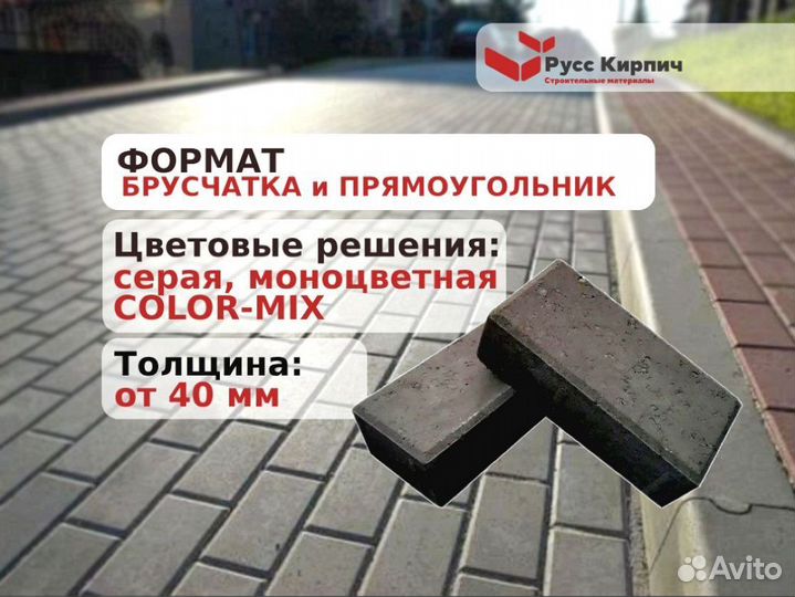 Тротуарная плитка, брусчатка