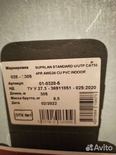 Витая пара суперлан стандарт медь 8жил саt5e