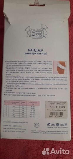 Бандаж для беременных и после родов