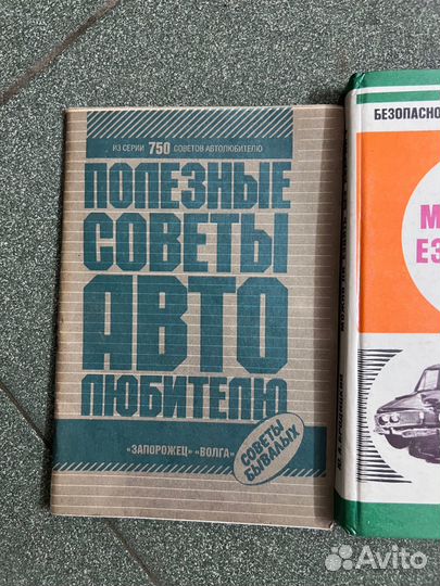 Книги советских времен для автолюбителей