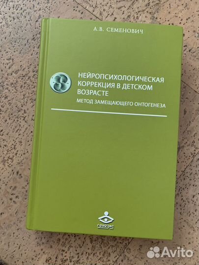 Книга Нейропсихологическая коррекция