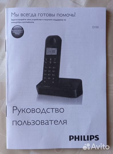 Радиотелефон philips