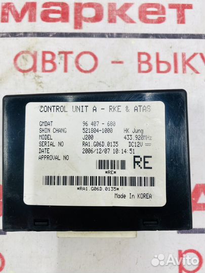 Блок управ. центральным замком Chevrolet Lacetti