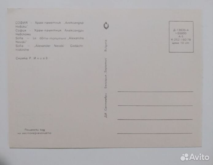 Открытка СССР