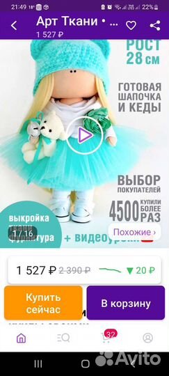 Набор для шитья куклы. Новый. Можно на подарок