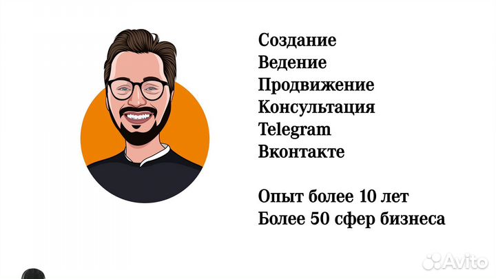 Создание, ведение, продвижение в телеграм