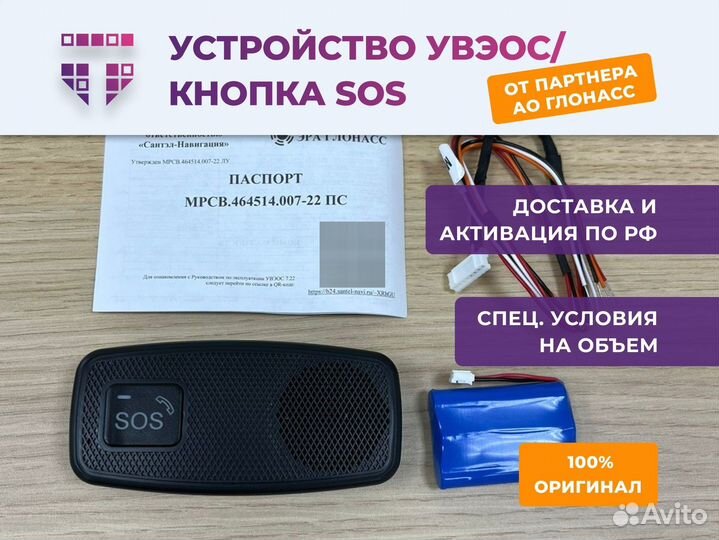 Эра глонасс гранта, Кнопка сос