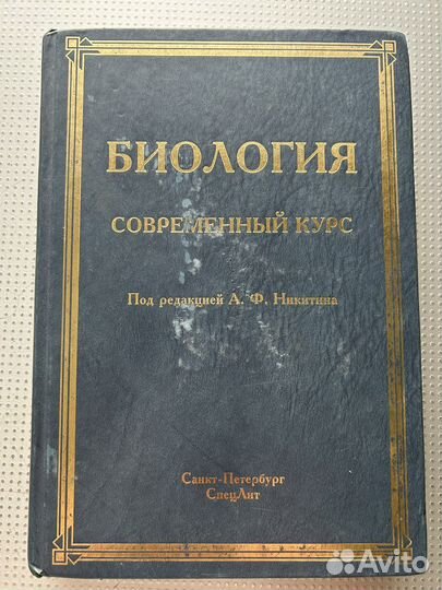 Учебник по биологии для мед. вузов