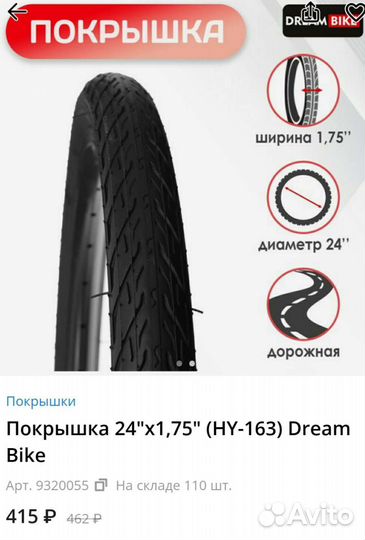 Покрышки для велосипеда
