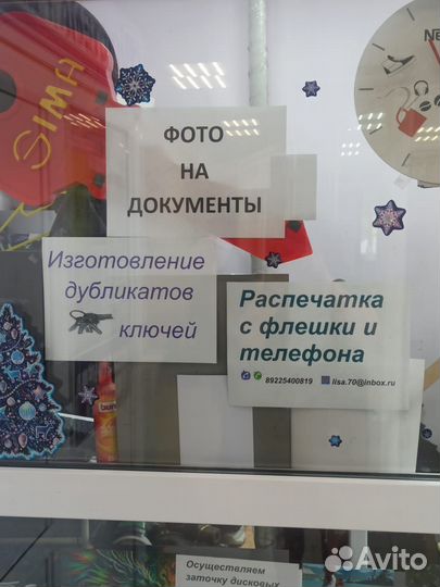 Ремонт обуви, изготовление ключей, заточка