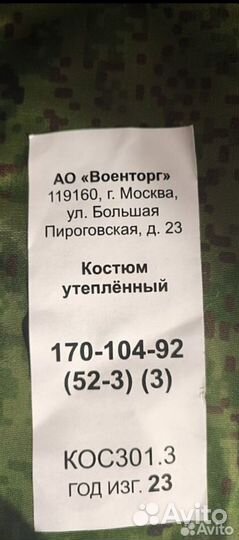 Бушлат зимний вкпо