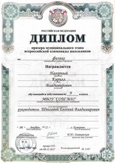 Репетитор по физике для школьников