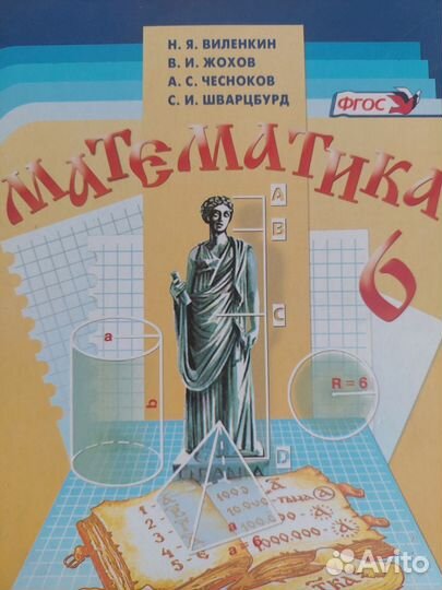 Учебники за 6 класс