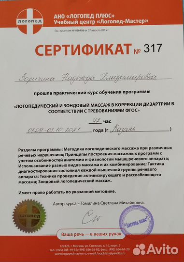 Логопед. Логомассаж