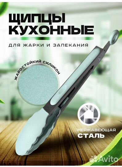 Щипцы кухонные силиконовые