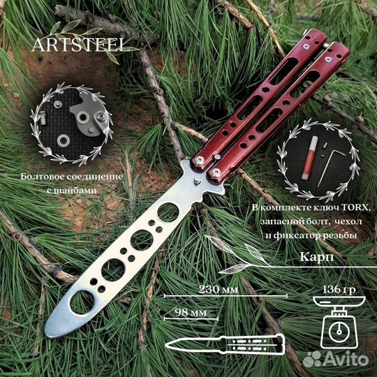 Тренировочный Нож-бабочкa (Карп, TR13-RD)