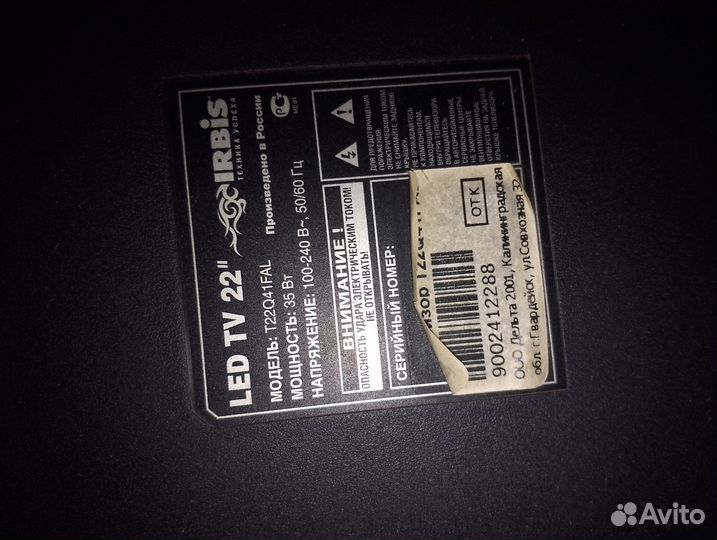 Телевизор irbis 22 дюйма