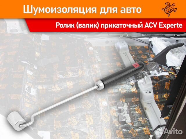 Прикаточный ролик (валик) ACV Experte для шумки