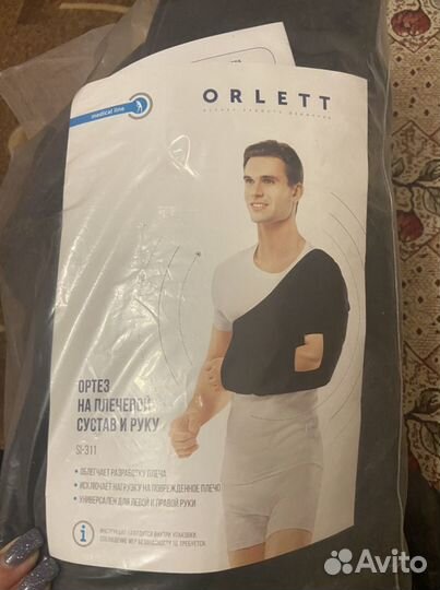 Ортез на плечевой сустав