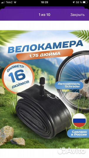 Велокамера 16 дюймов