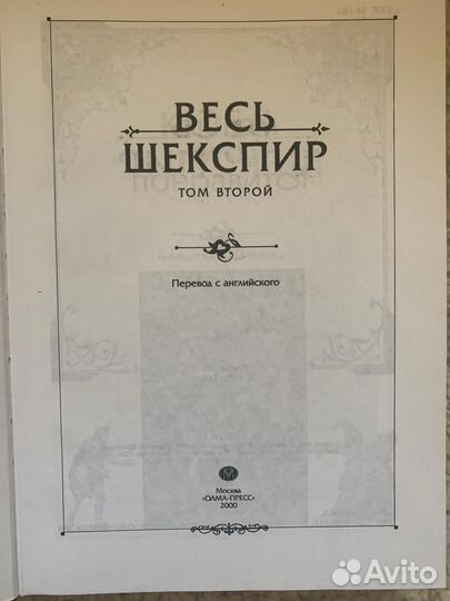 Весь Шекспир 2 тома