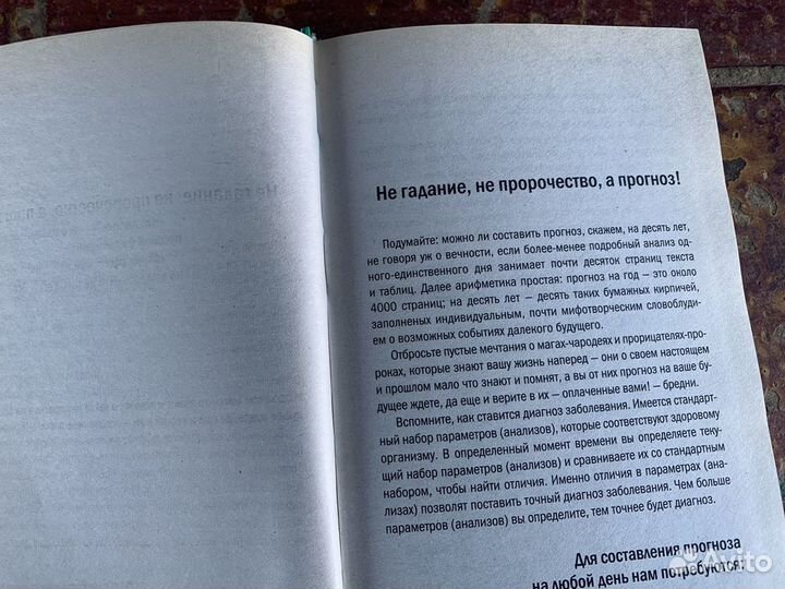 Цифровой прогноз книга 2008 год