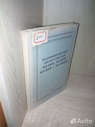 Модернизированные преобразователи ма-100М,250М 56г