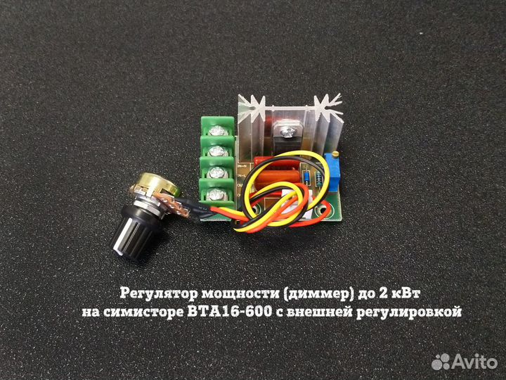 Регулятор мощности (диммер) до 2,4 кВт, 220В