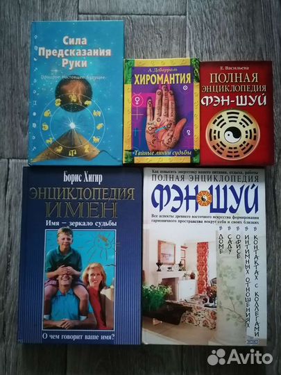 Фэн шуй, хиромантия, тайны имён, тайная магия