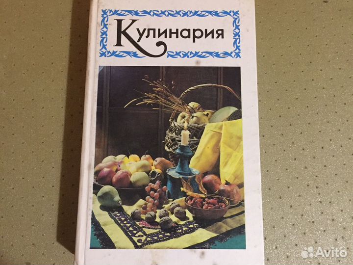 Кулинария