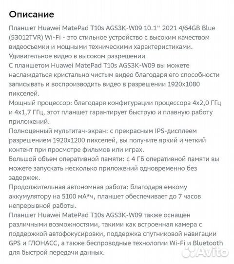 Новый планшет Huawei MatePad T10s 4/64 GB