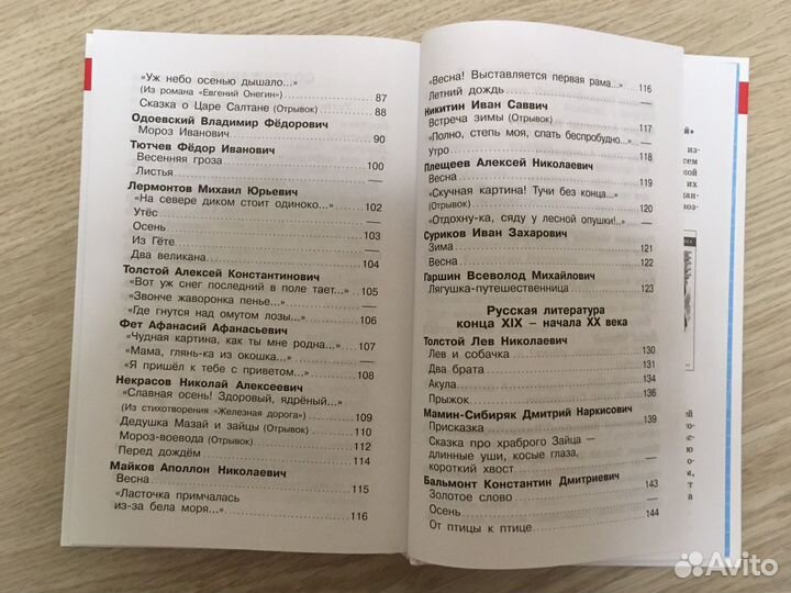 Хрестоматия 2 класс