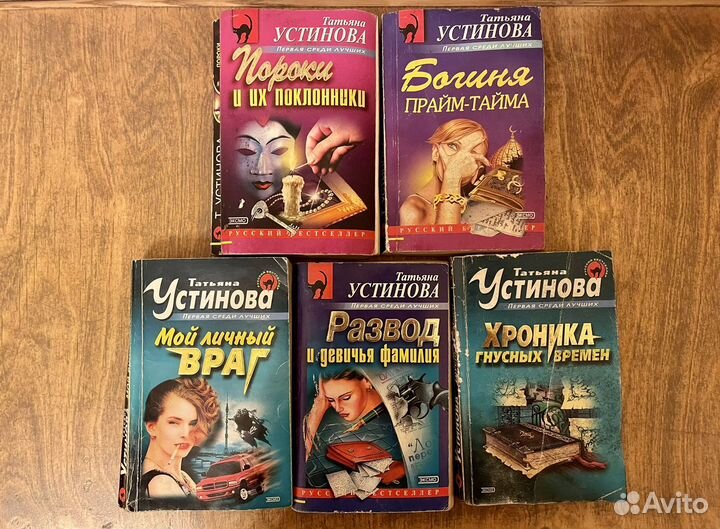 Детективы Рекс Стаут, Чейз, Татьяна Устинова