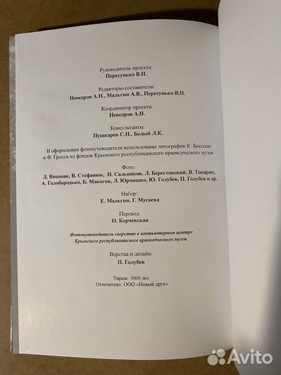 Музеи Крыма 2003