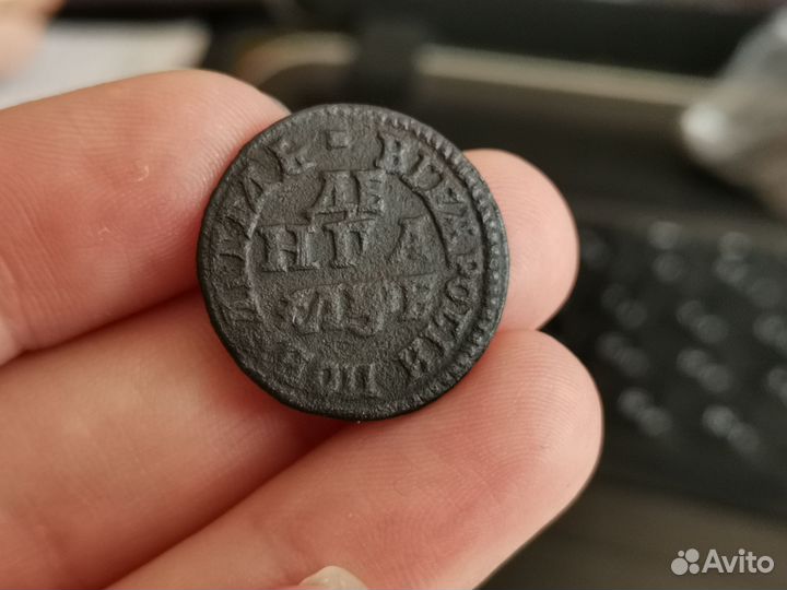 Деньга 1705 года