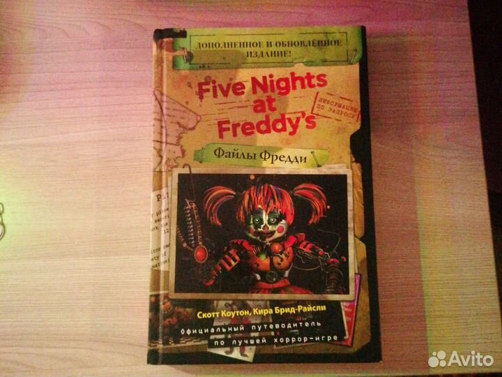 Книга Five night AT freddy(фнаф)